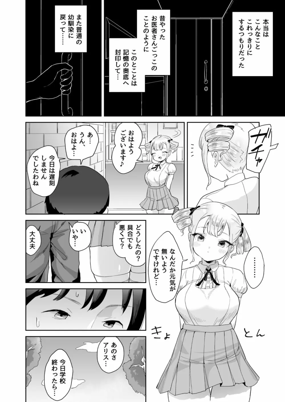 無知なお嬢様を好き放題する本 Page.14