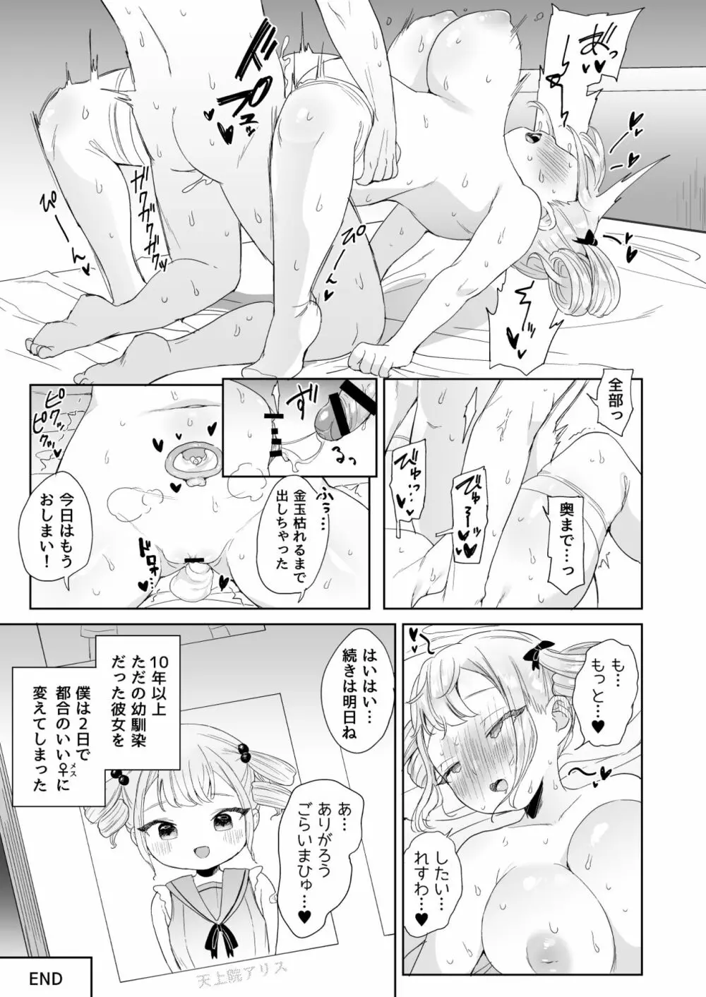 無知なお嬢様を好き放題する本 Page.23