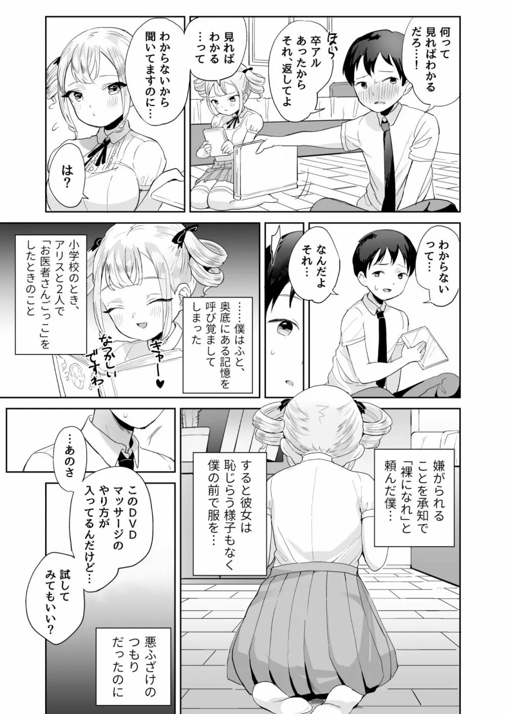無知なお嬢様を好き放題する本 Page.5