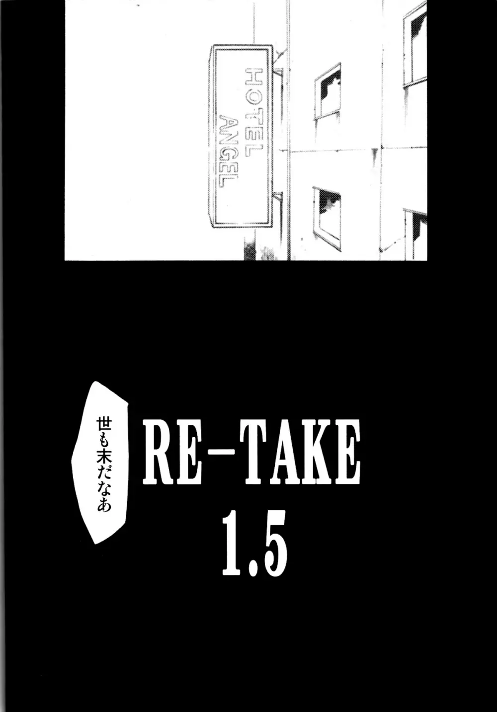 RE-TAKE1.5 Page.3