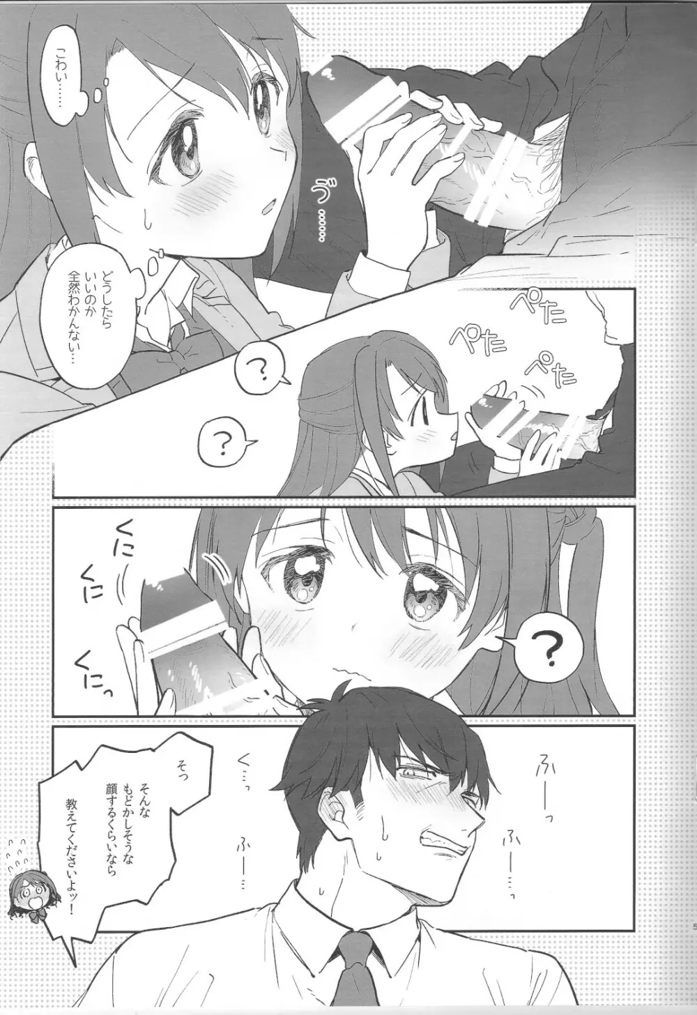 練習なので大丈夫です! Page.5