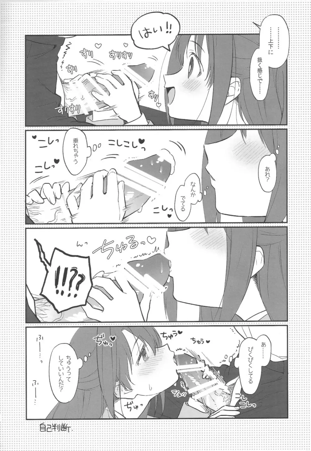 練習なので大丈夫です! Page.6