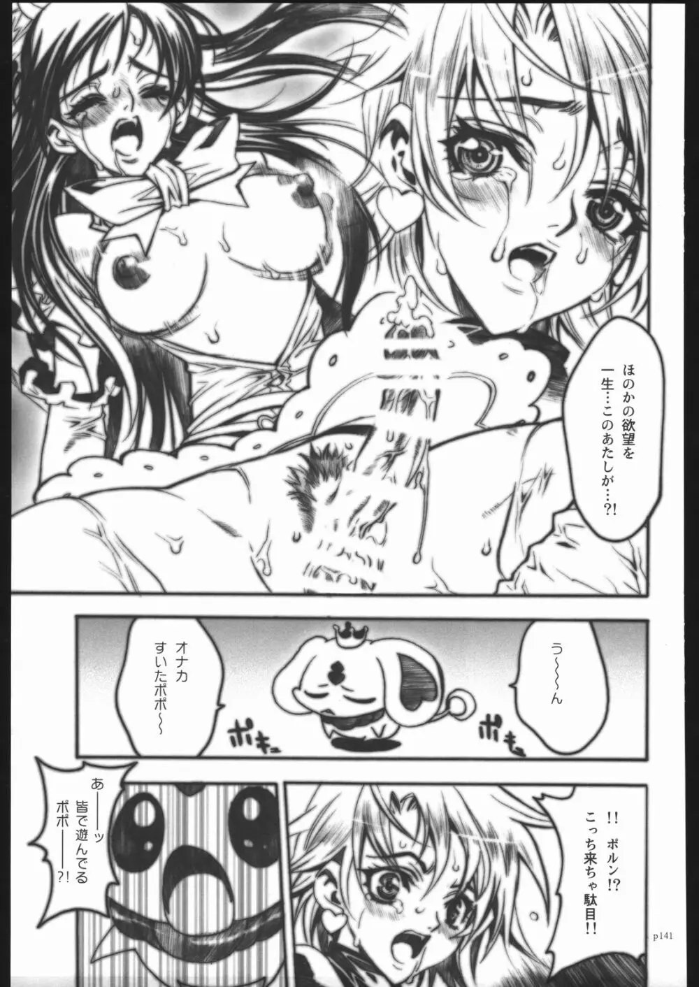 アタックフォルム Page.138