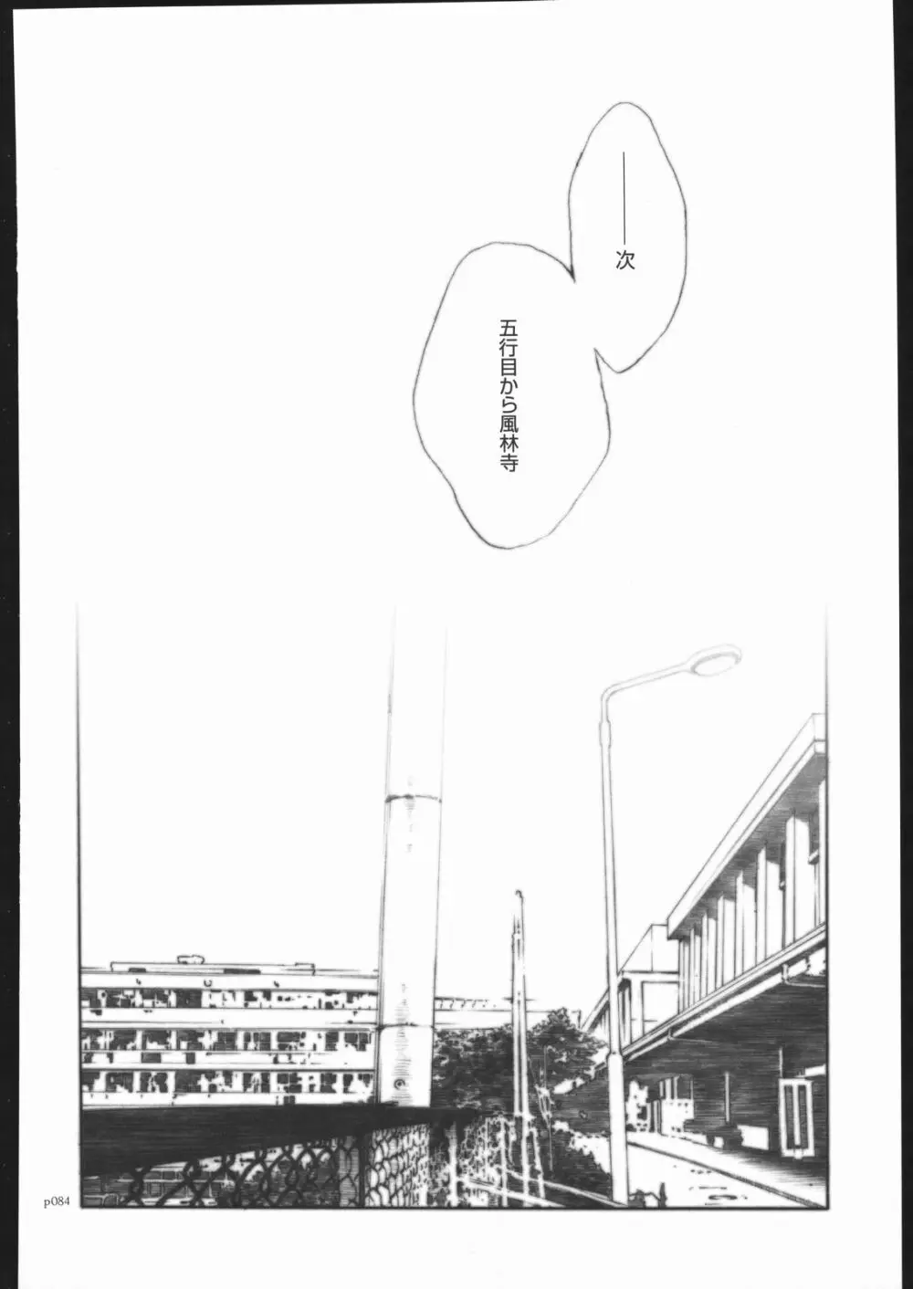 アタックフォルム Page.81
