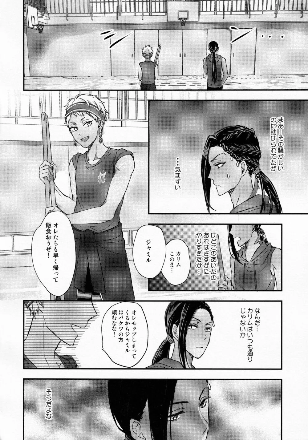 瞳に映るは Page.18