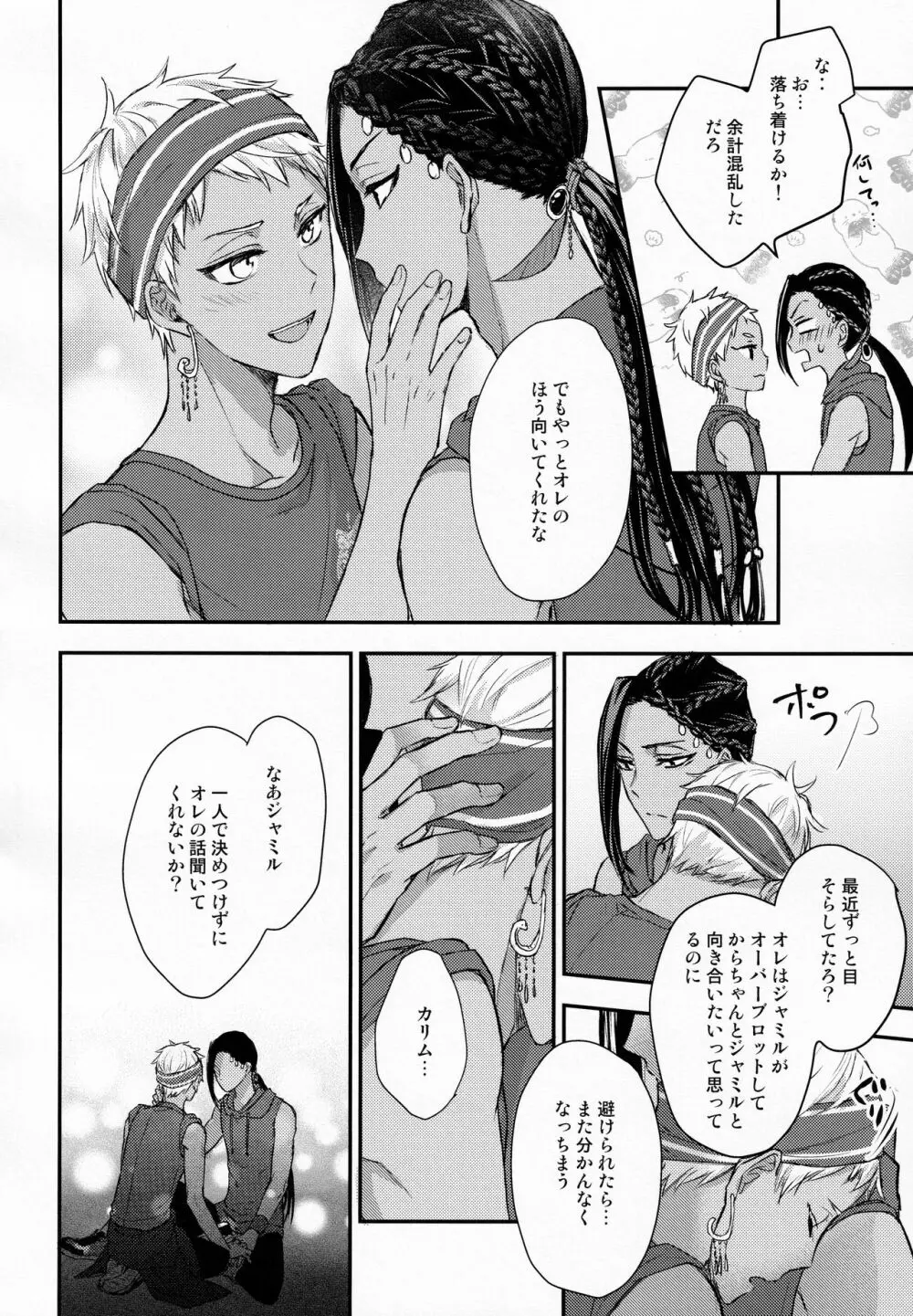 瞳に映るは Page.28