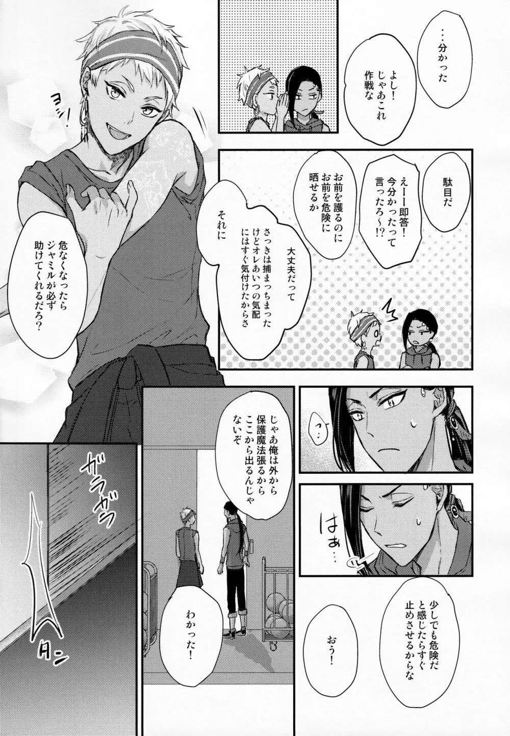 瞳に映るは Page.29