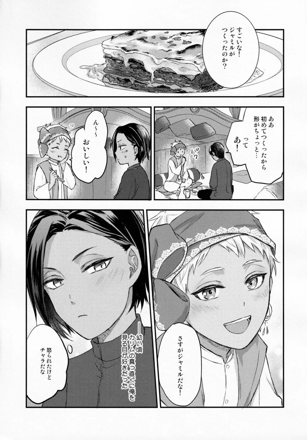 瞳に映るは Page.3