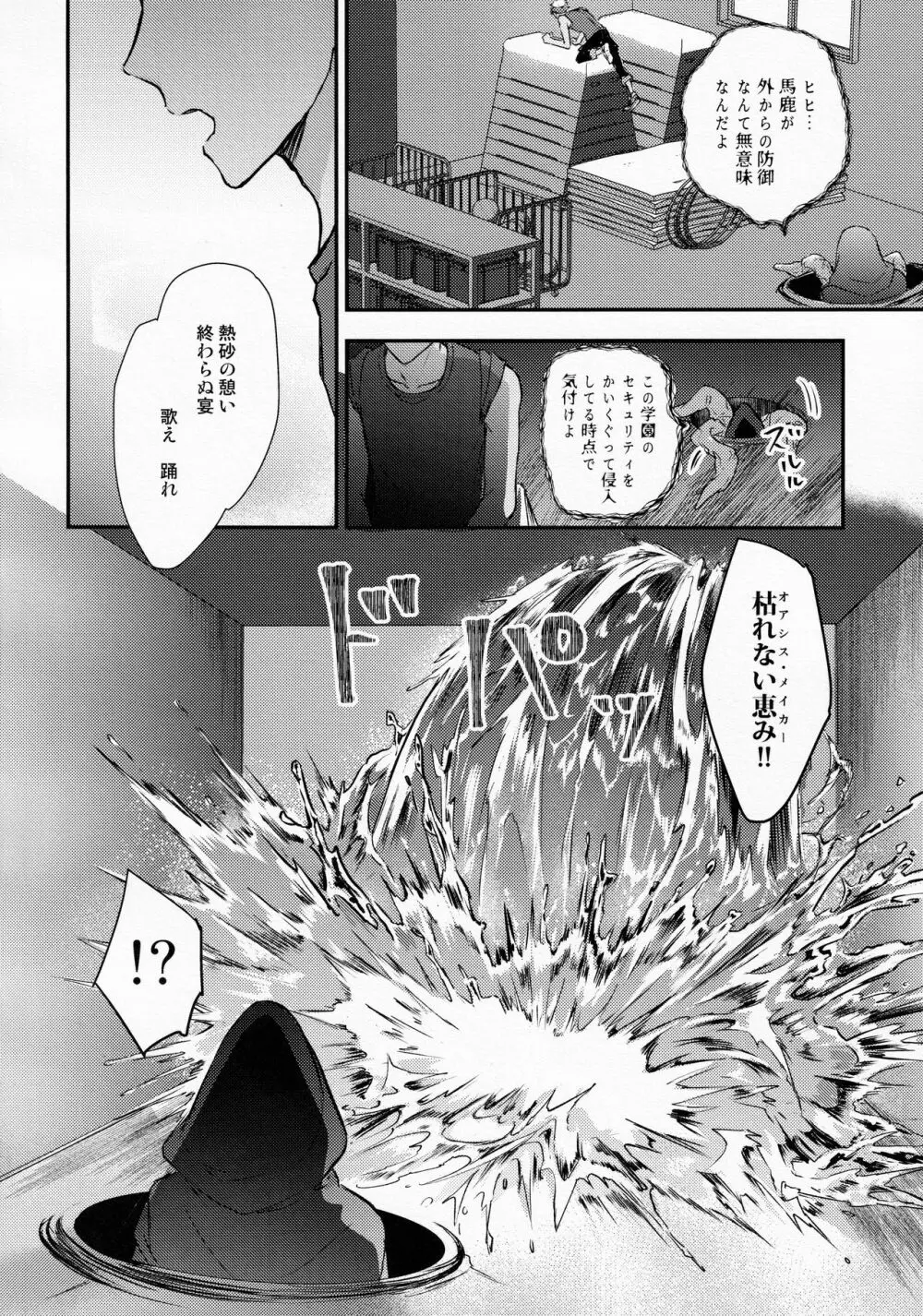 瞳に映るは Page.30