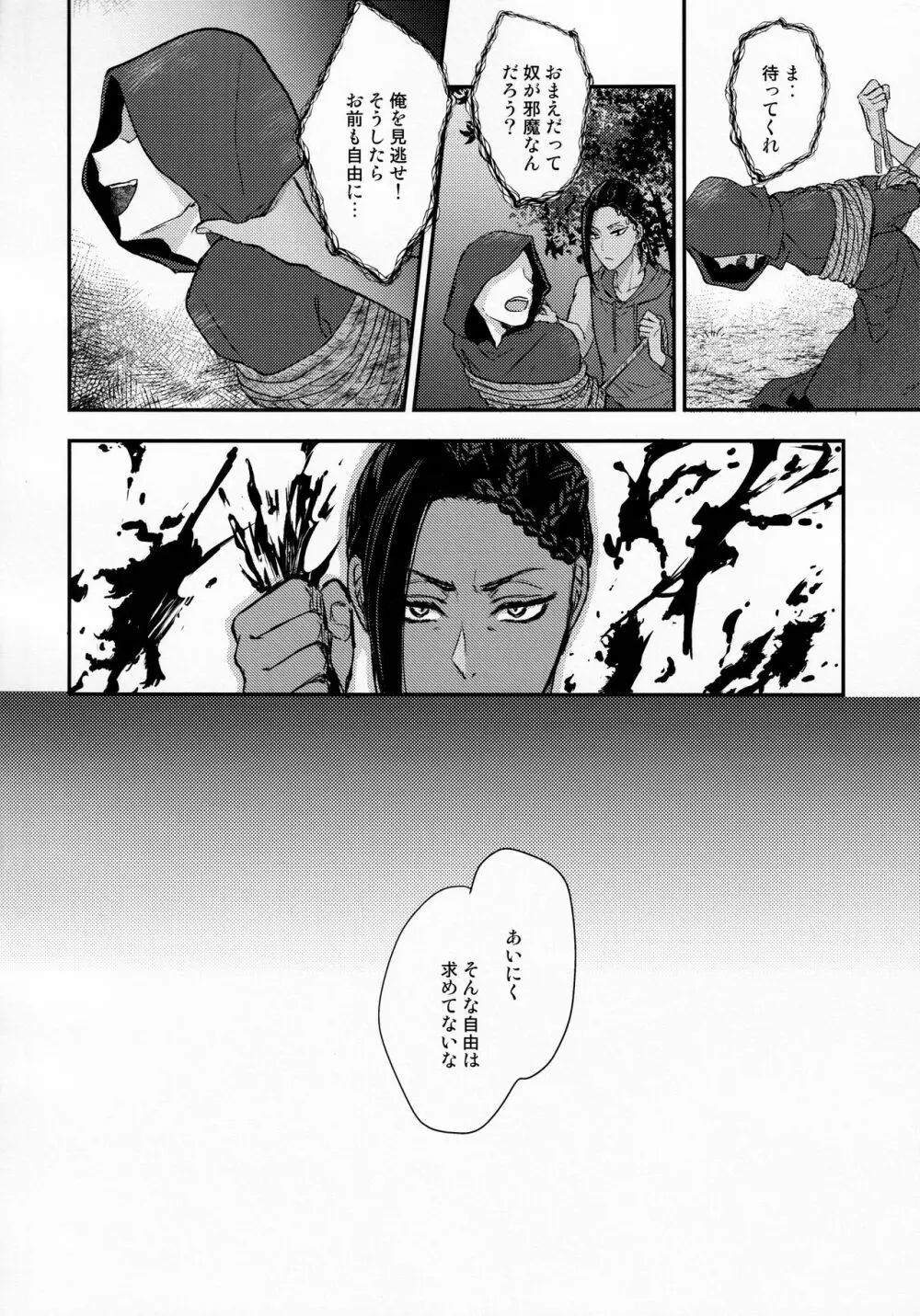 瞳に映るは Page.32