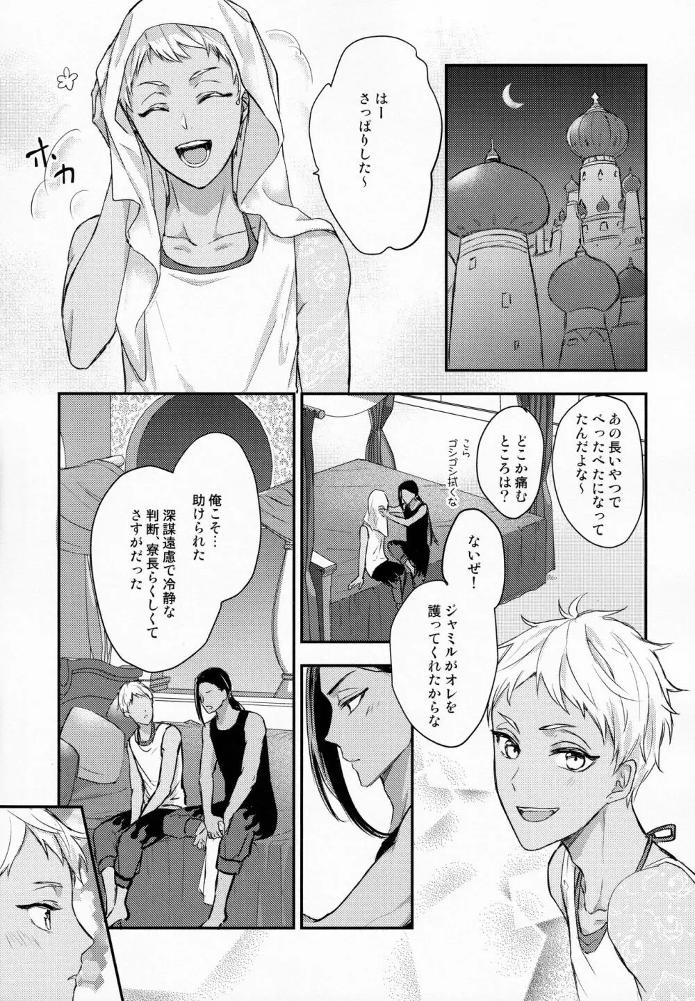 瞳に映るは Page.33