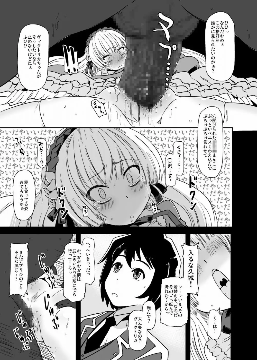 黒ゴシックちゃん Page.12