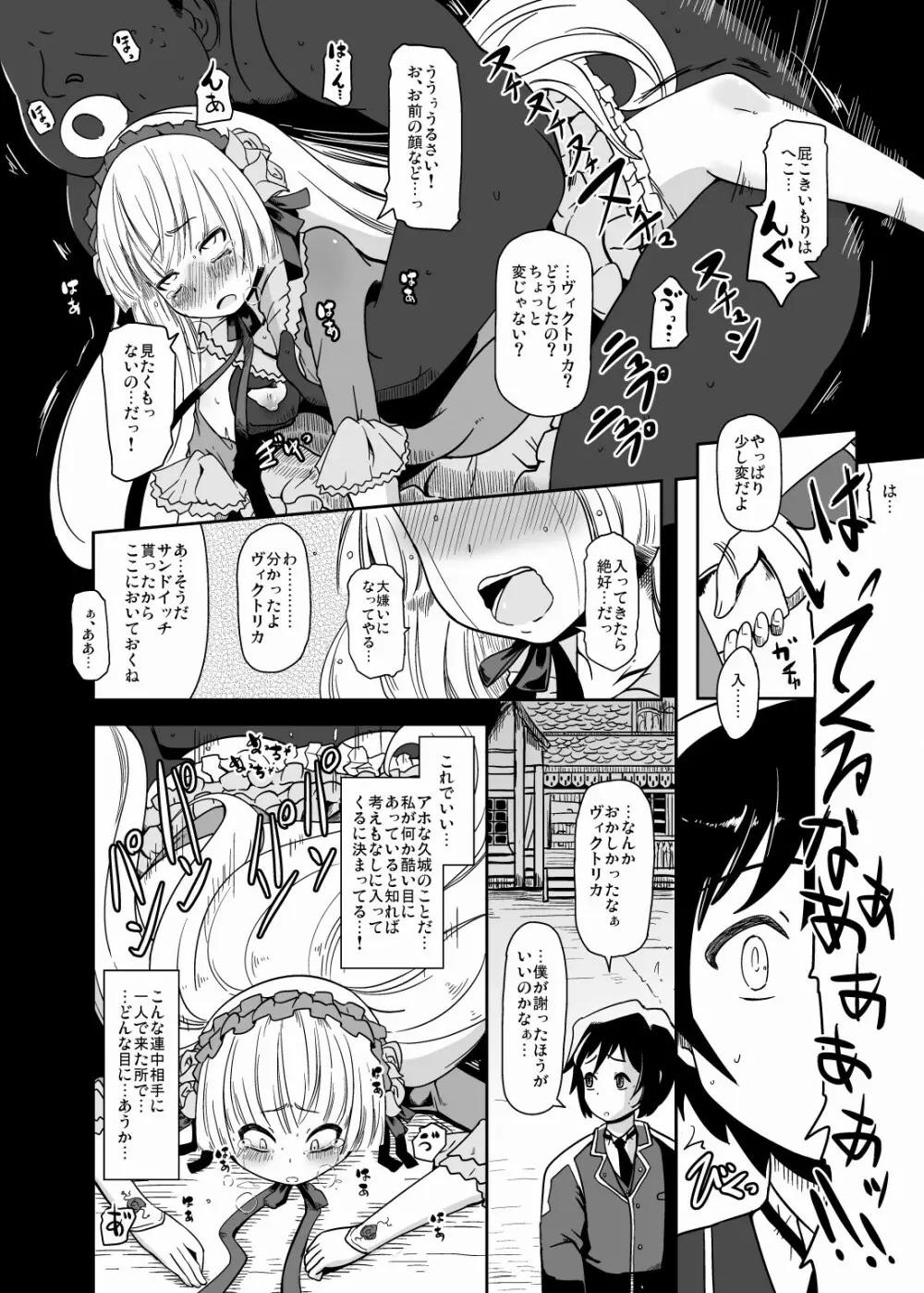 黒ゴシックちゃん Page.13