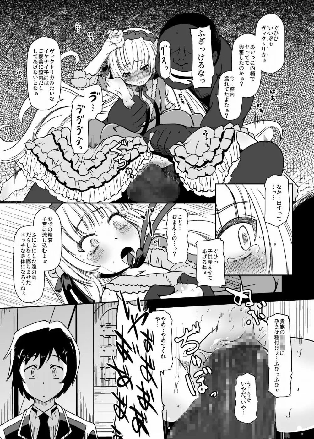 黒ゴシックちゃん Page.14