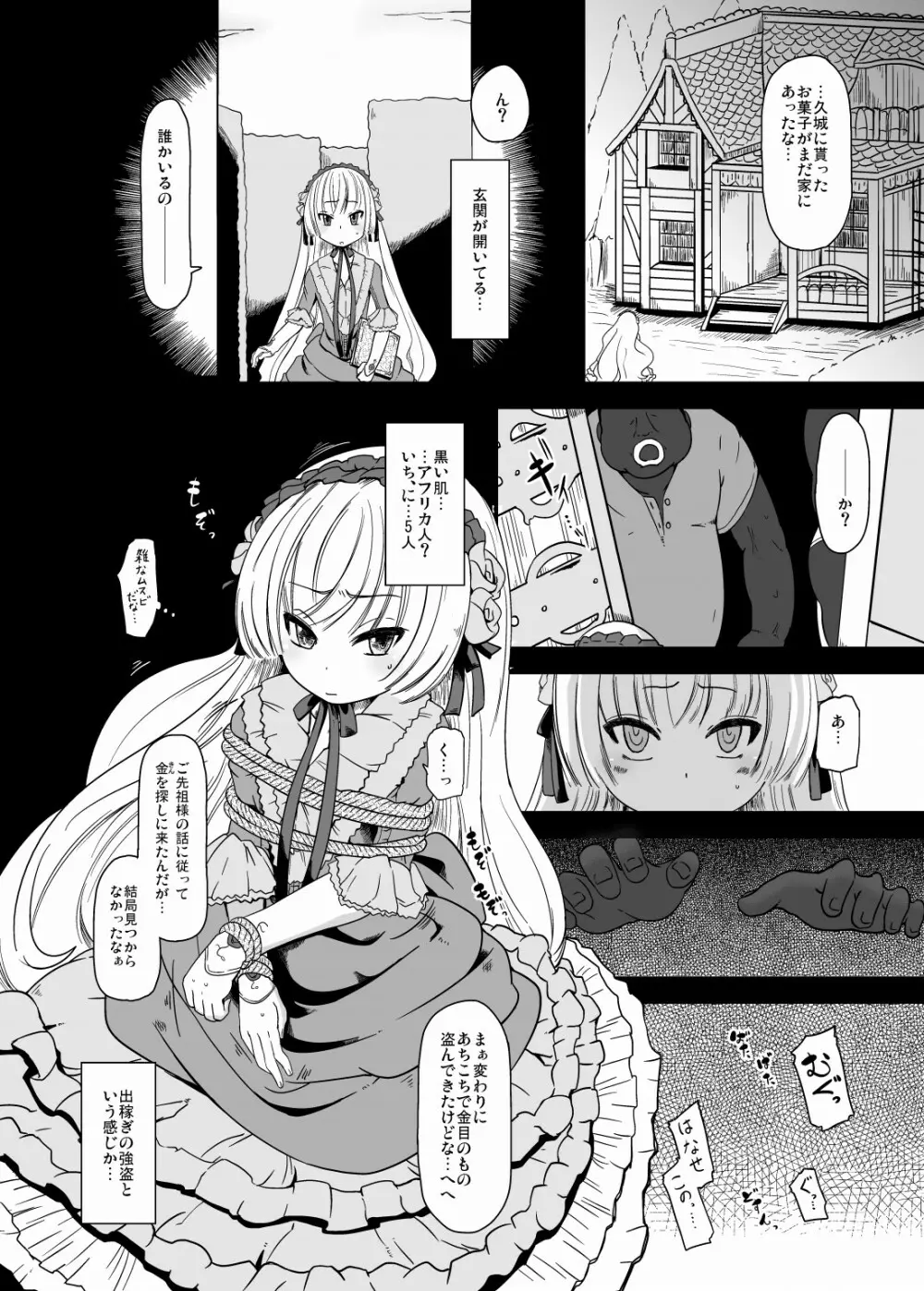 黒ゴシックちゃん Page.3