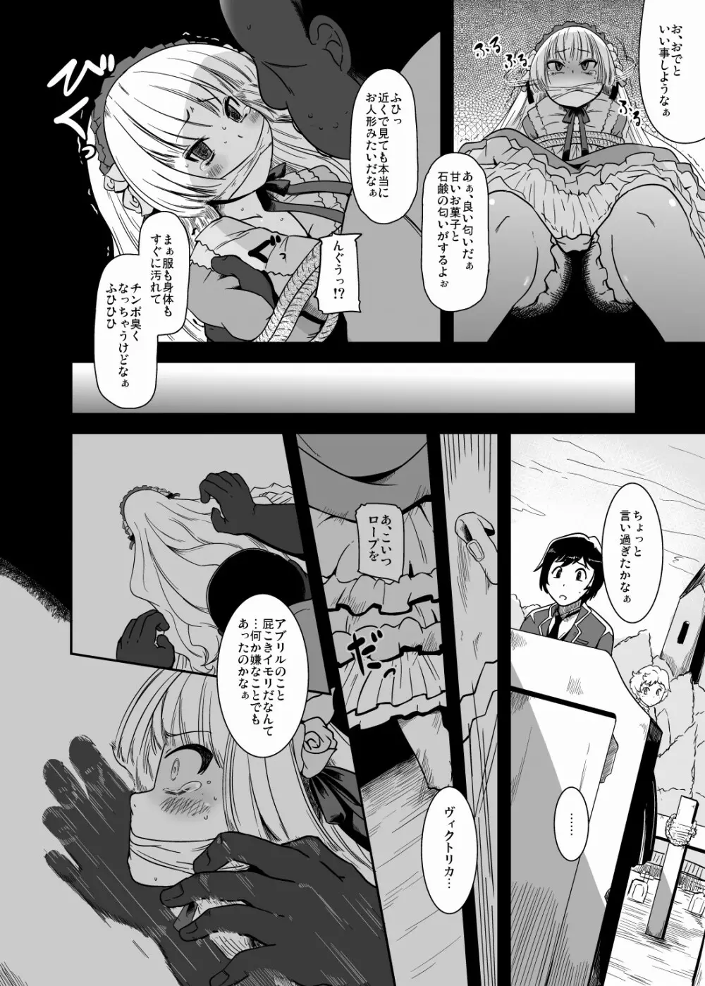 黒ゴシックちゃん Page.5