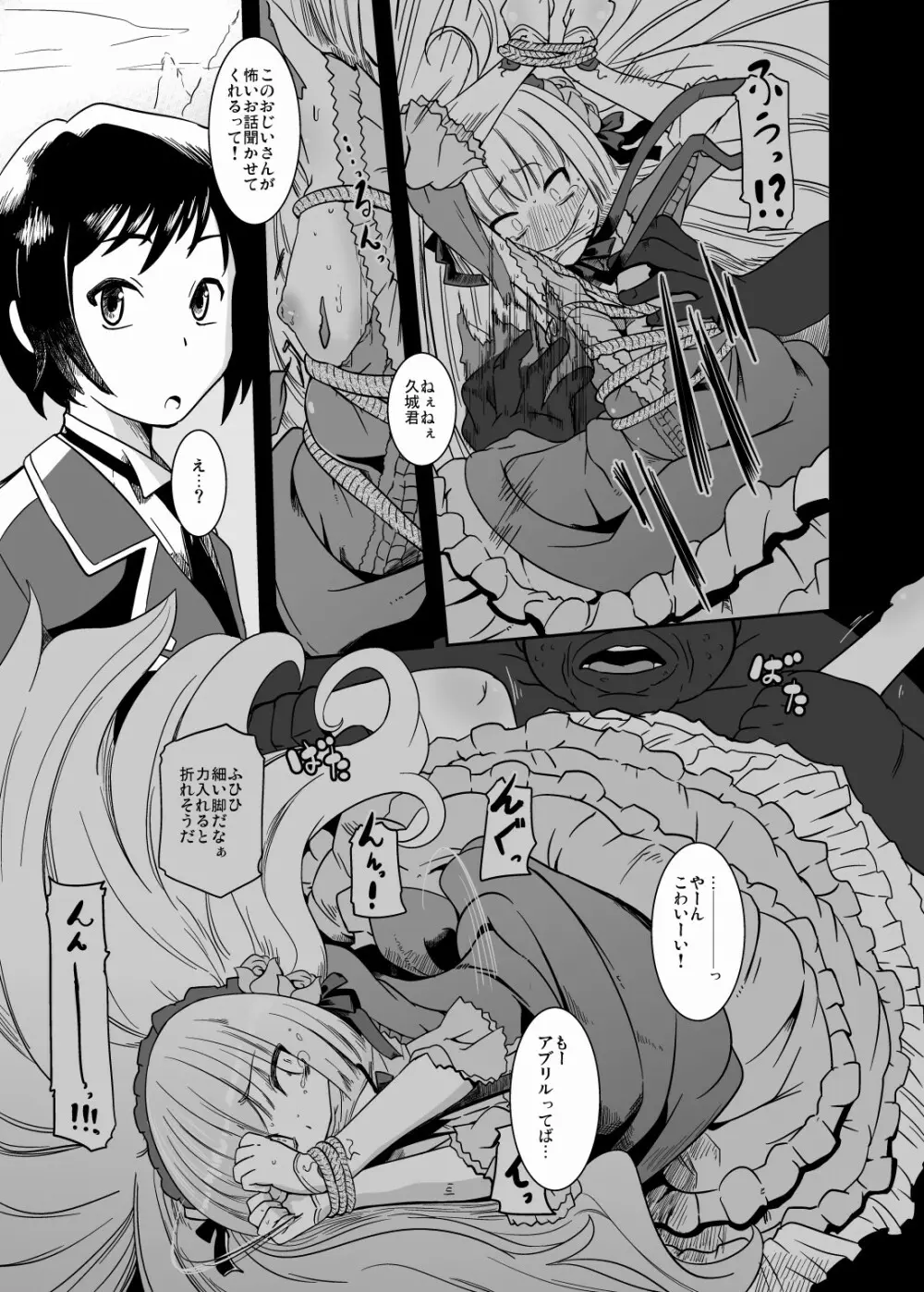 黒ゴシックちゃん Page.6