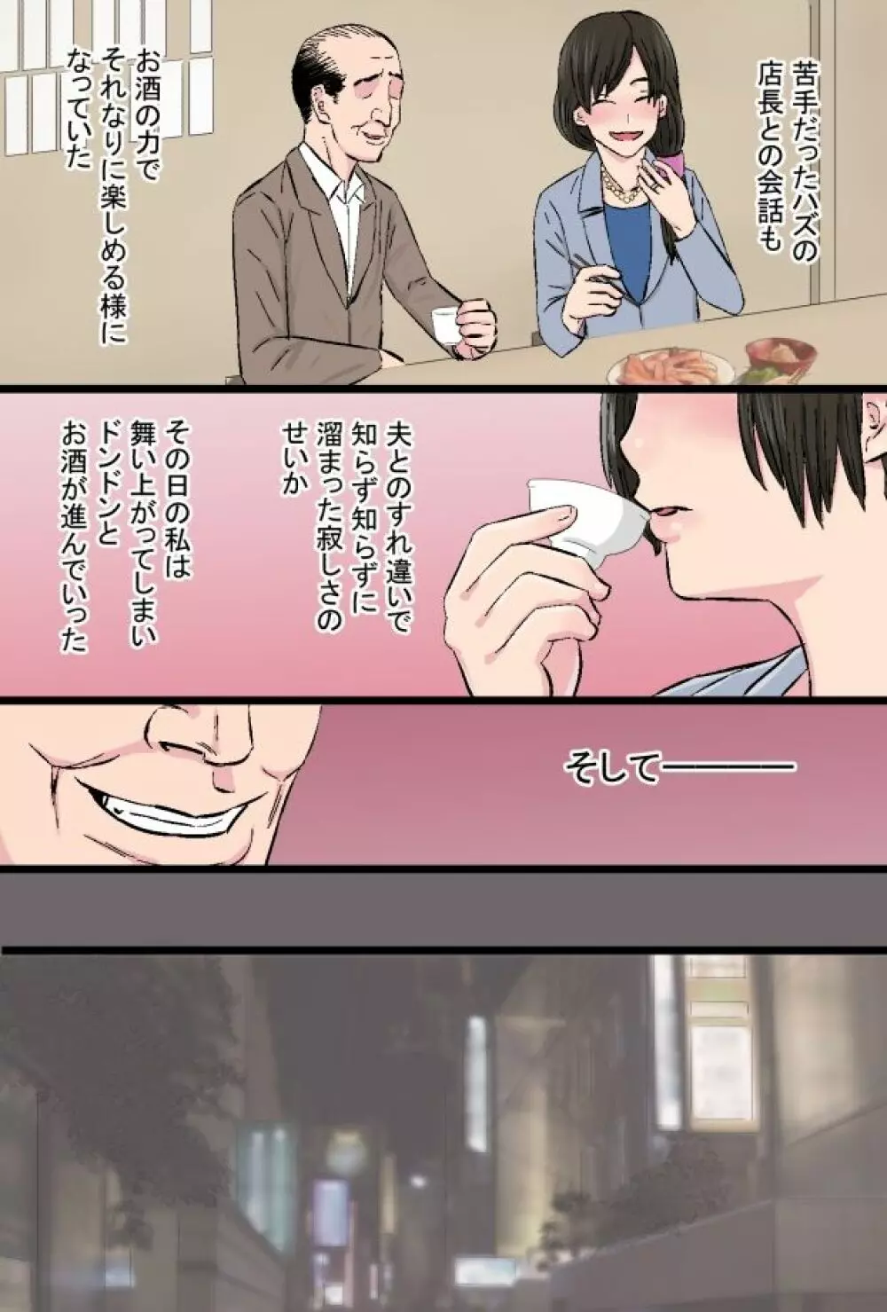 染色妻総集編 Page.11