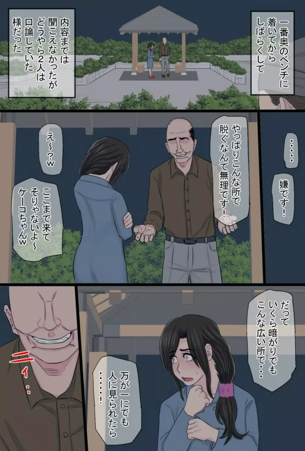 染色妻総集編 Page.135