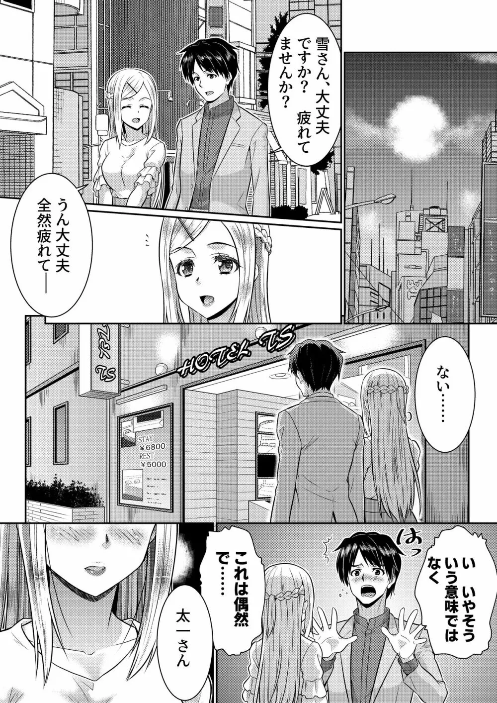 めたもる★コーディネート2～姉の友人編・女体化編～ Page.13