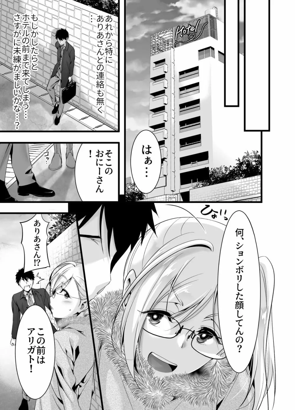 推しの同人作家に呼び出しくらった先がラブホだった話 Page.27