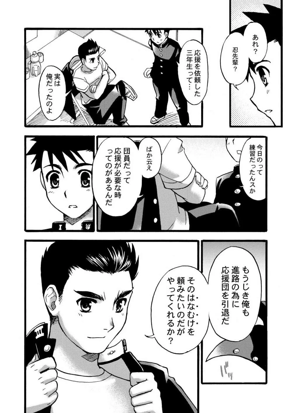 チアボーイ総集編 Page.44