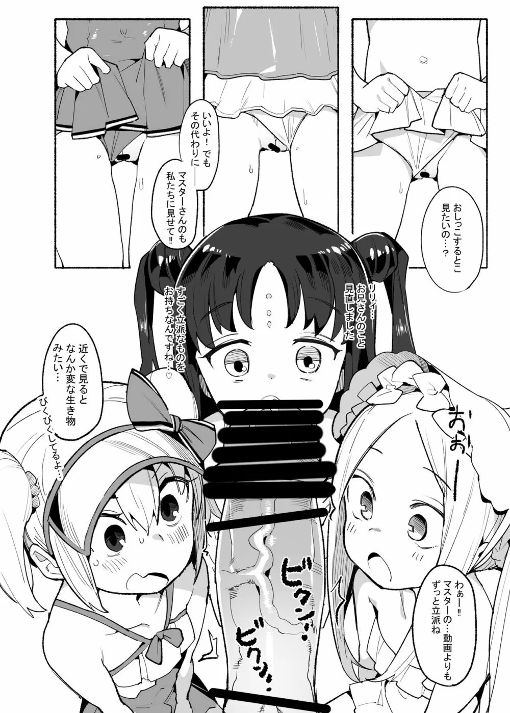 幼女英霊が多すぎの件について夏。2 Page.5