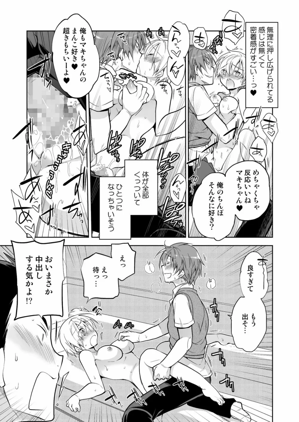 ボクの初めての友達 ふたりめ Page.13