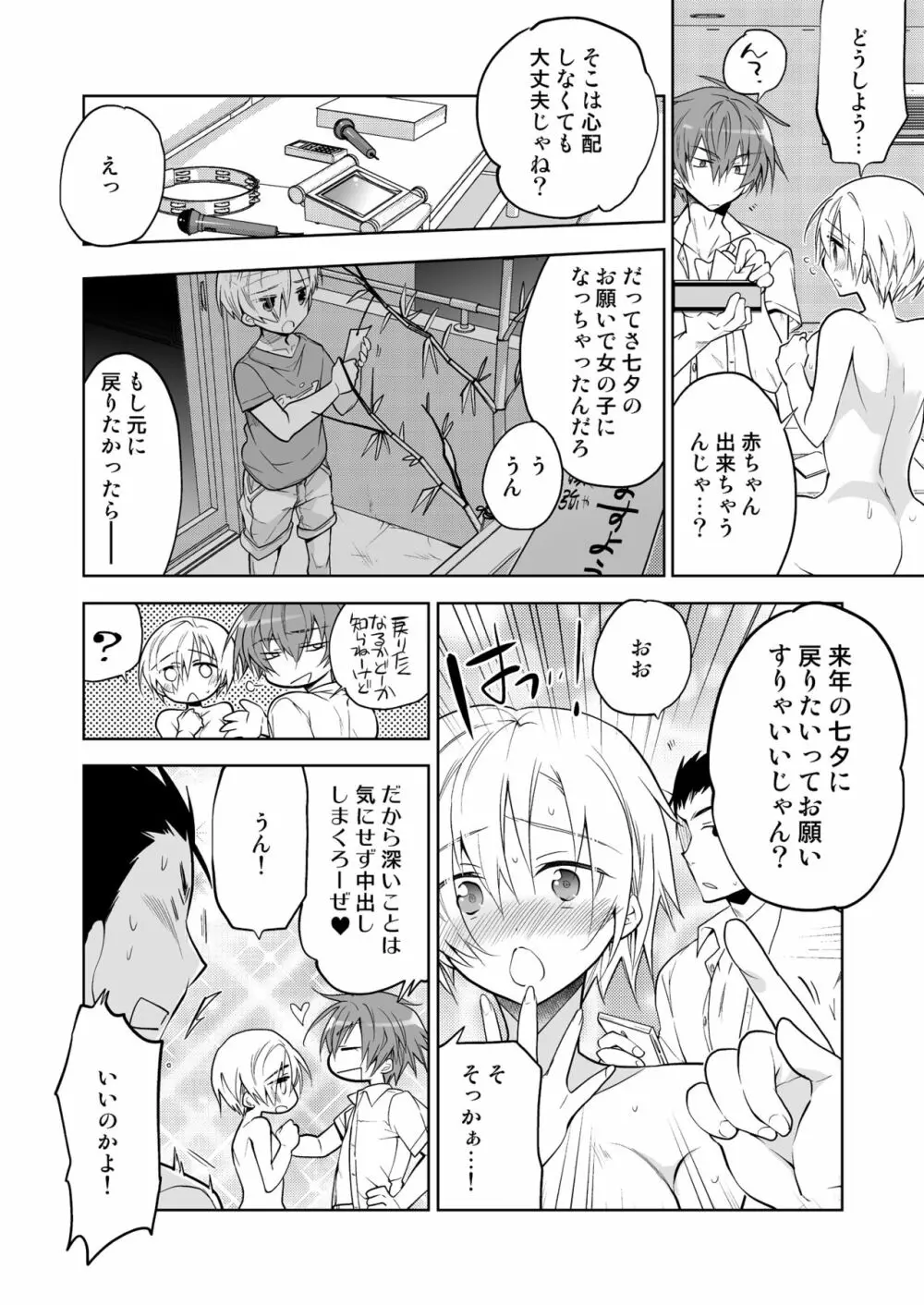 ボクの初めての友達 ふたりめ Page.20