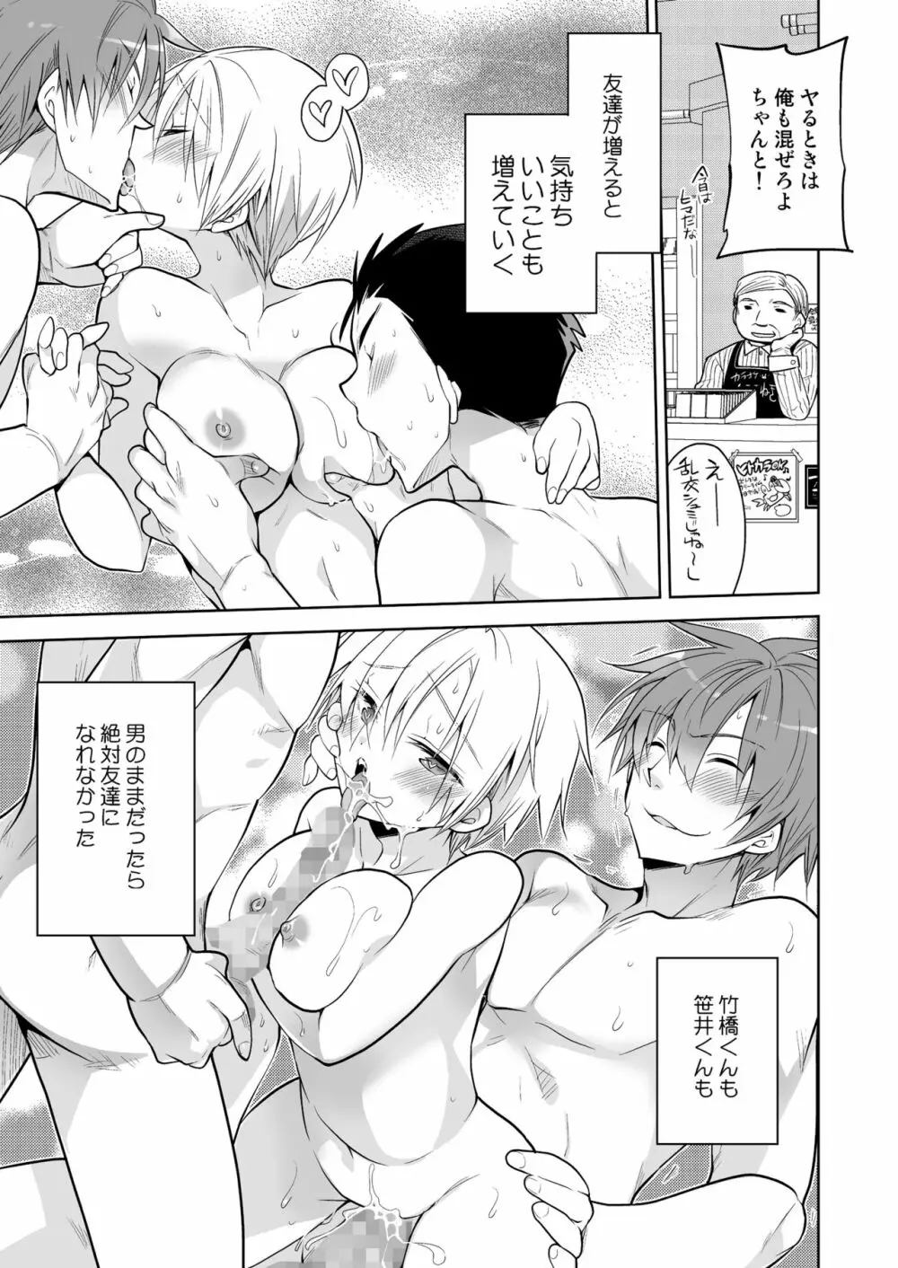 ボクの初めての友達 ふたりめ Page.21