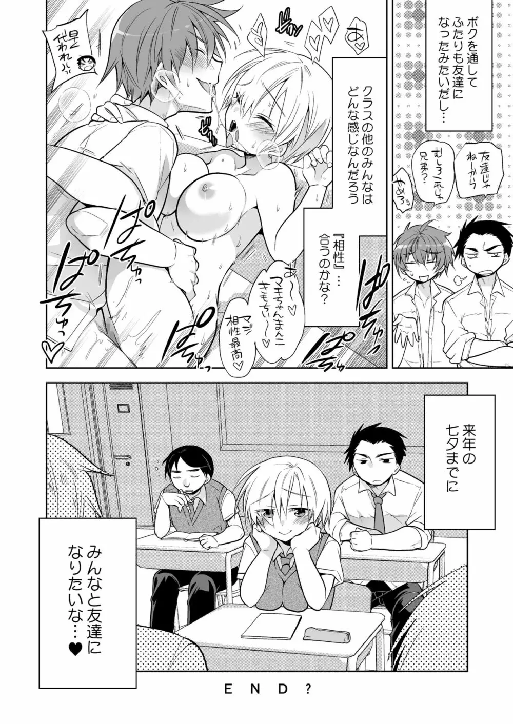 ボクの初めての友達 ふたりめ Page.22