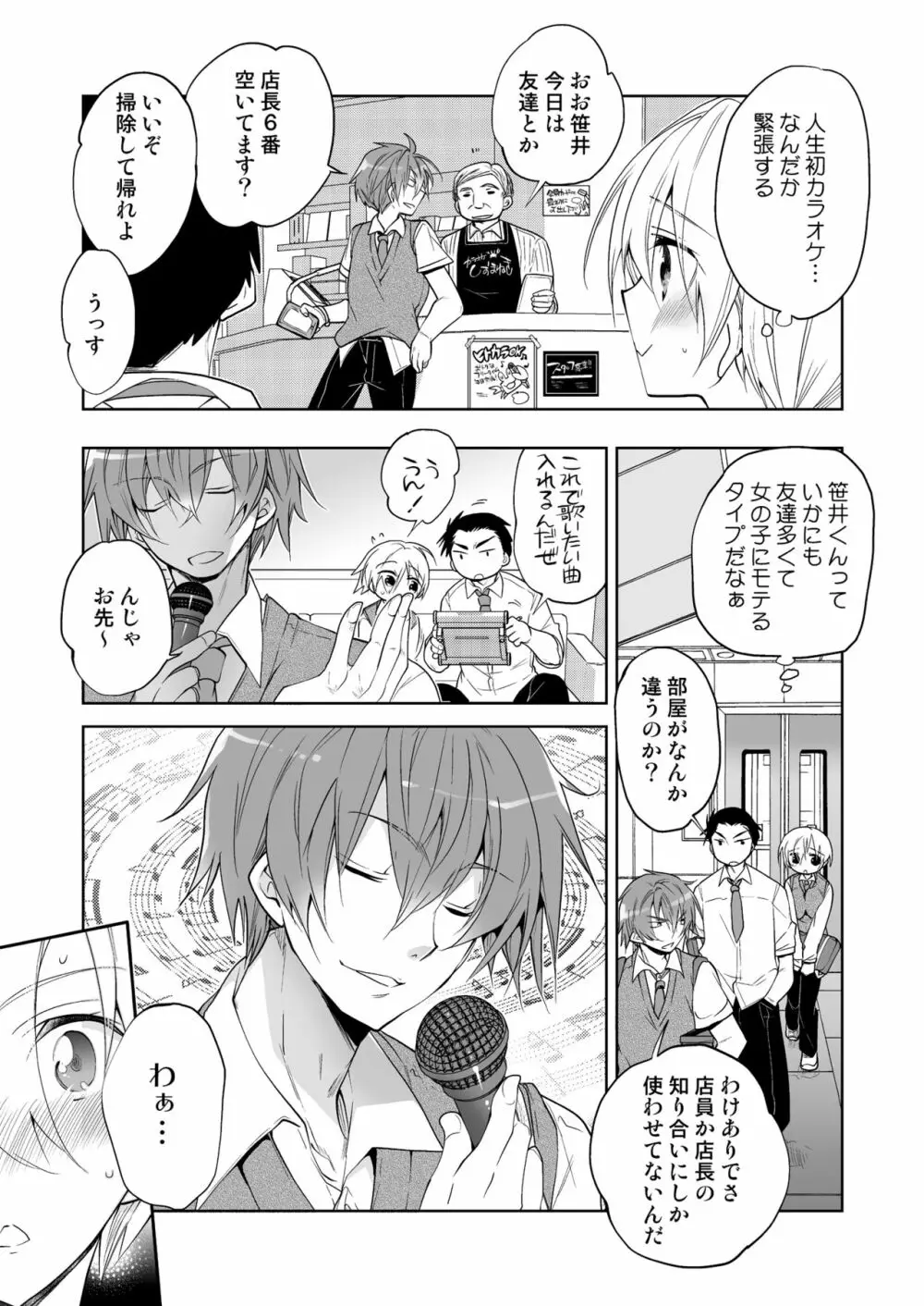 ボクの初めての友達 ふたりめ Page.5