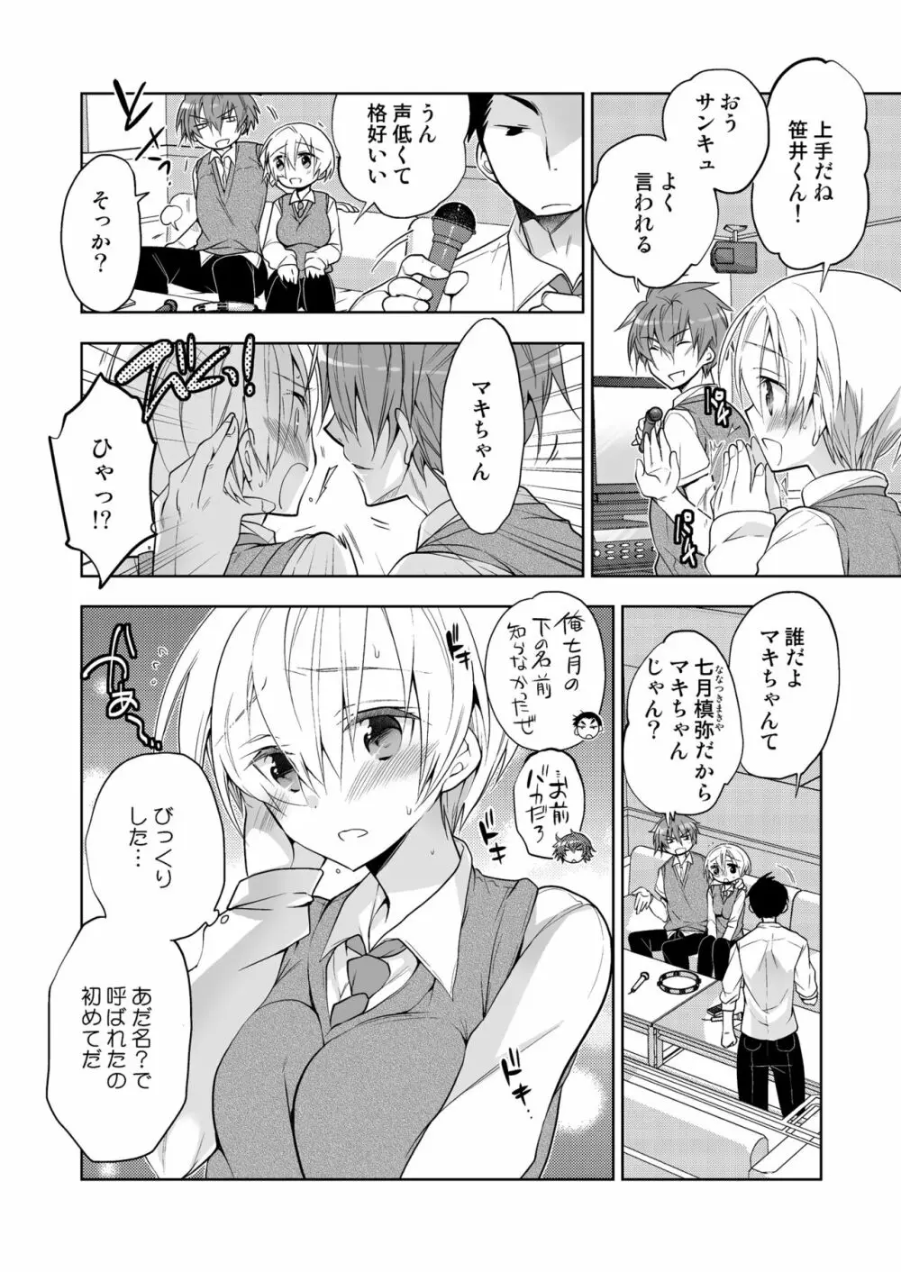 ボクの初めての友達 ふたりめ Page.6