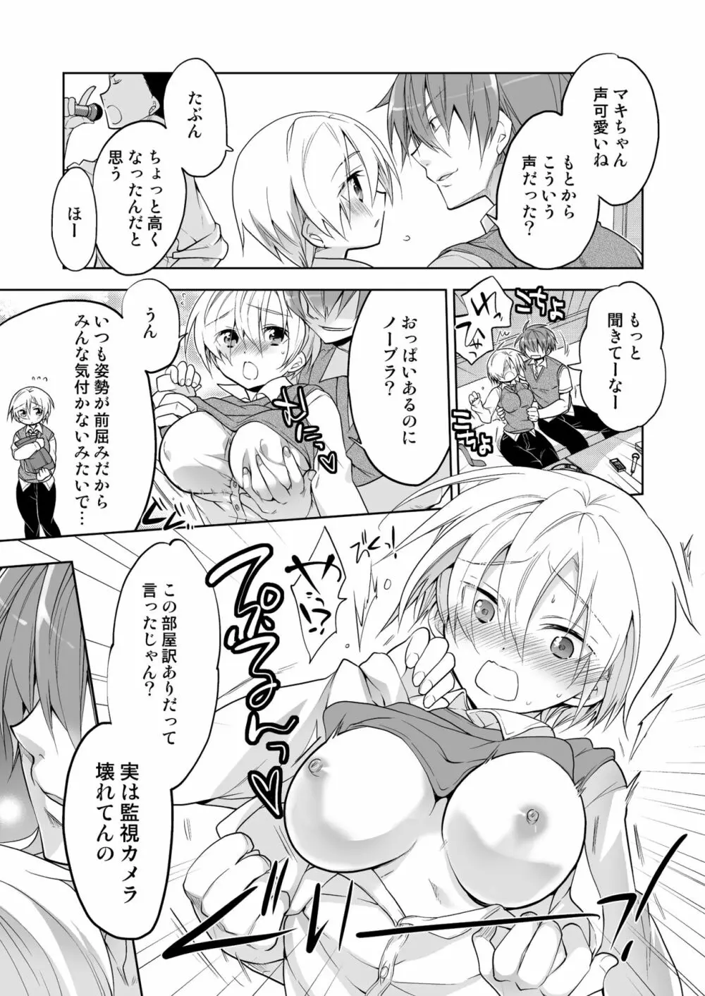 ボクの初めての友達 ふたりめ Page.7