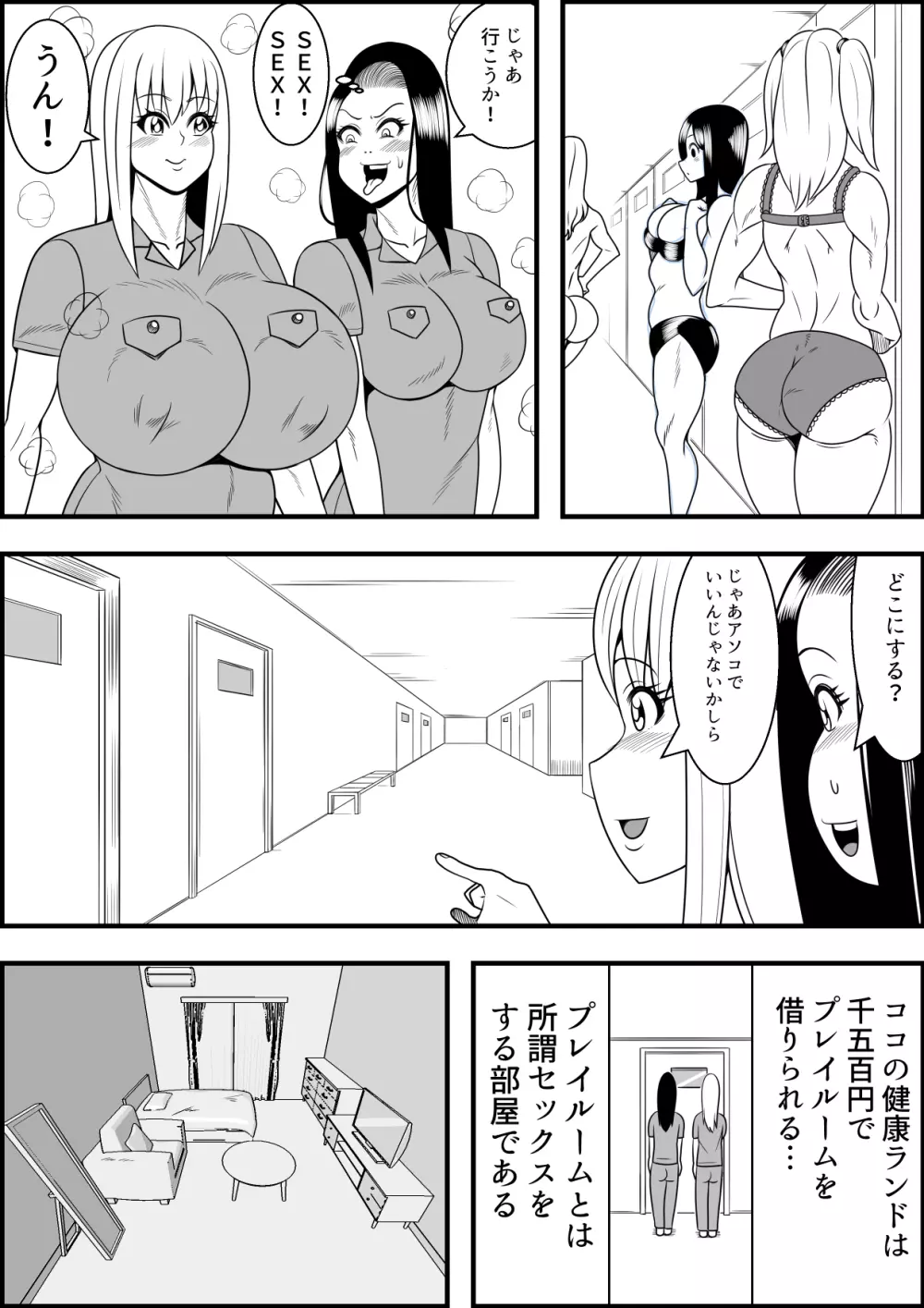 女体化DAYs Page.37