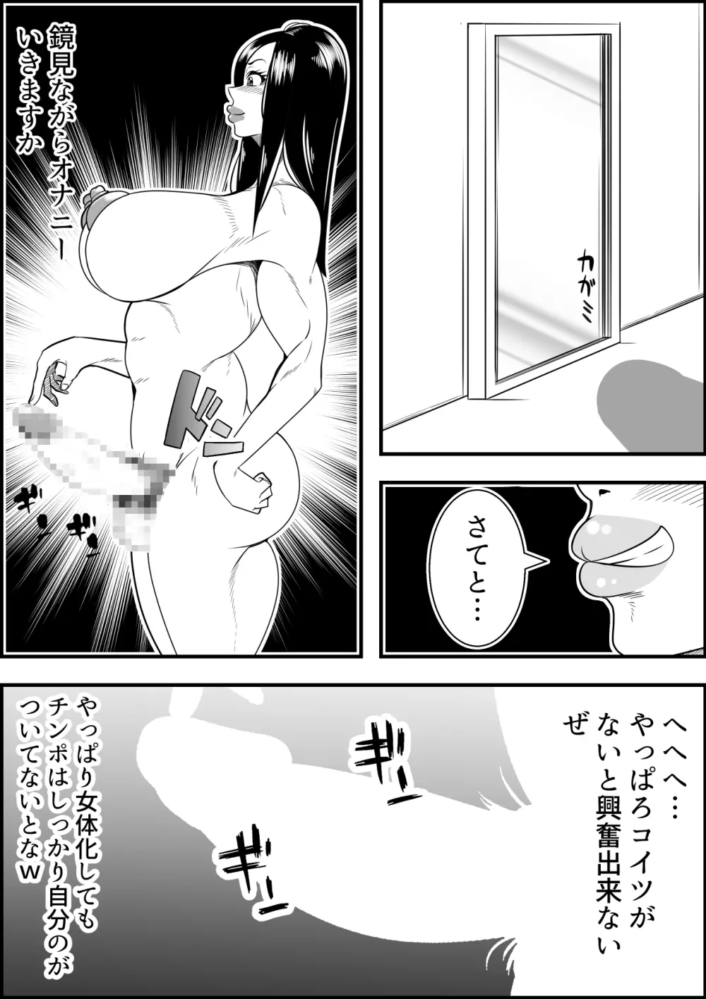 女体化DAYs Page.9