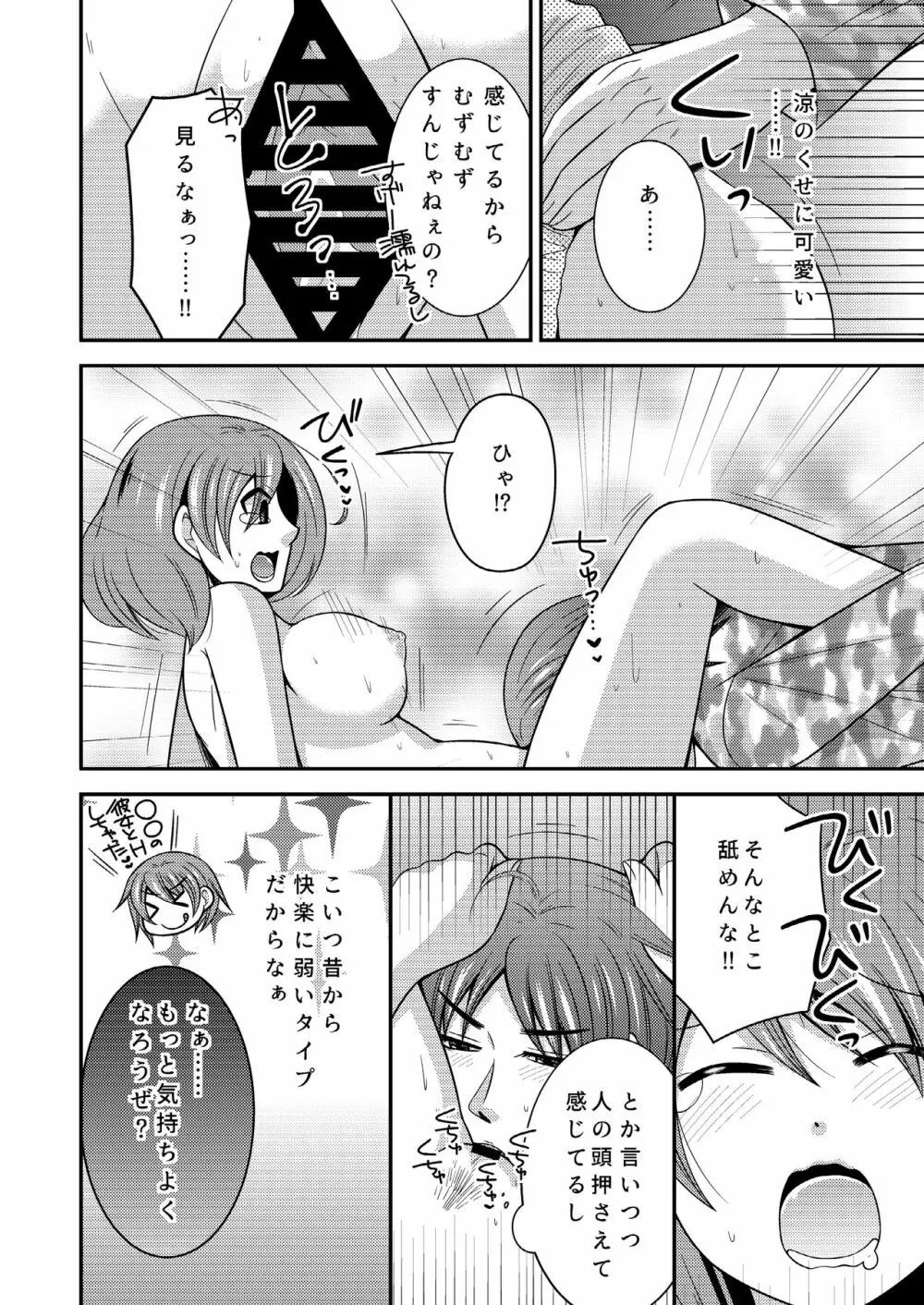 野球部のエースが女体化して親友とえっち+夜の間は女の子 Page.13