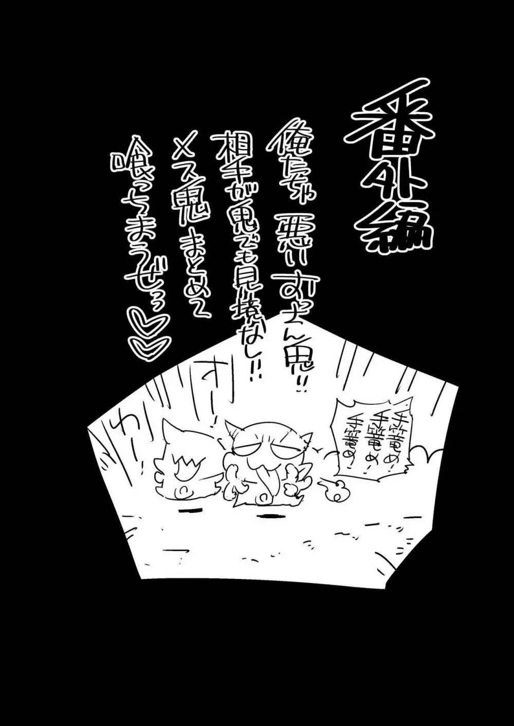 鬼滅の裏本 Page.28