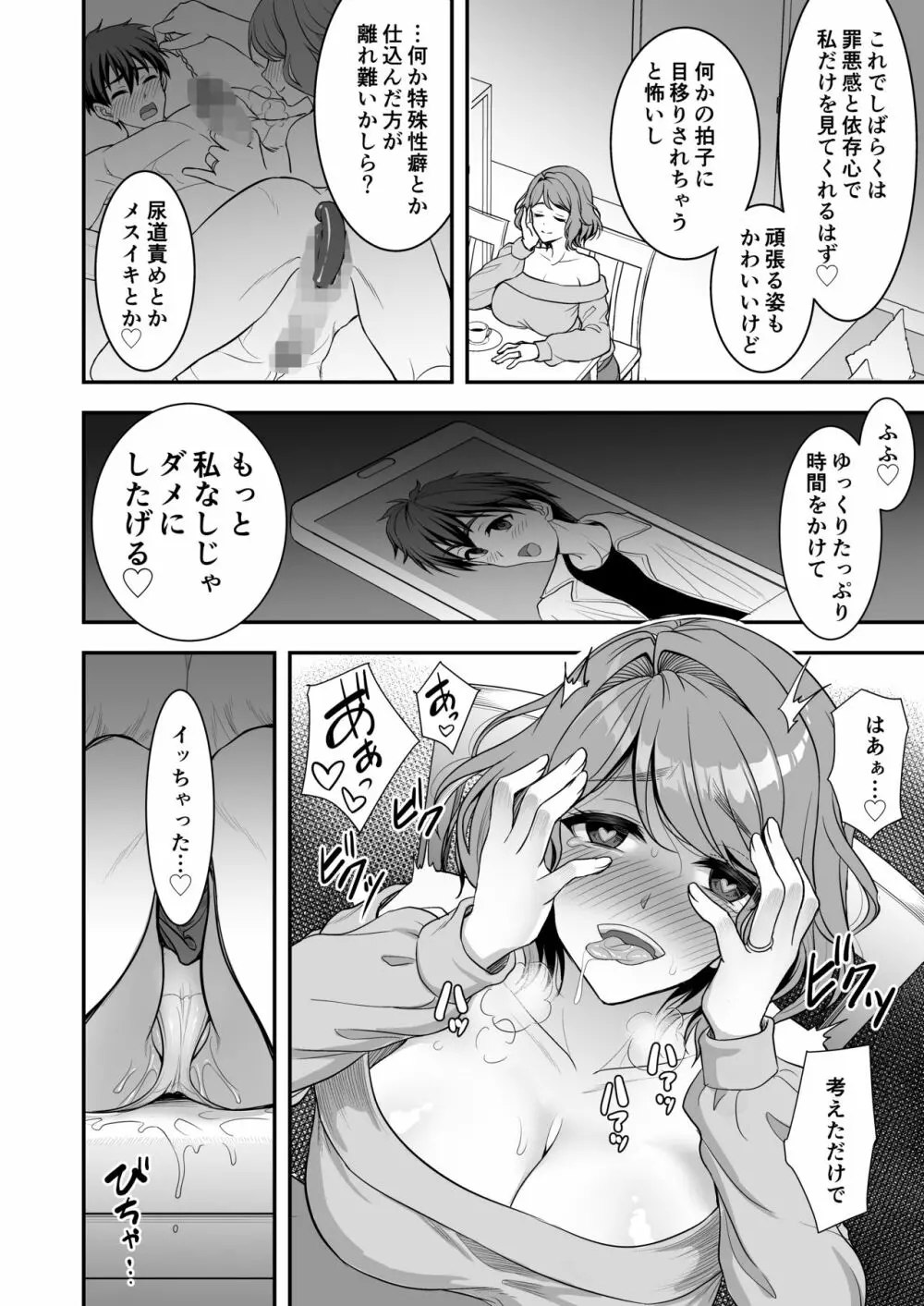 年上妻の柔らかな鳥籠～俺が上司の妻と浮気しても掌の上～ Page.49