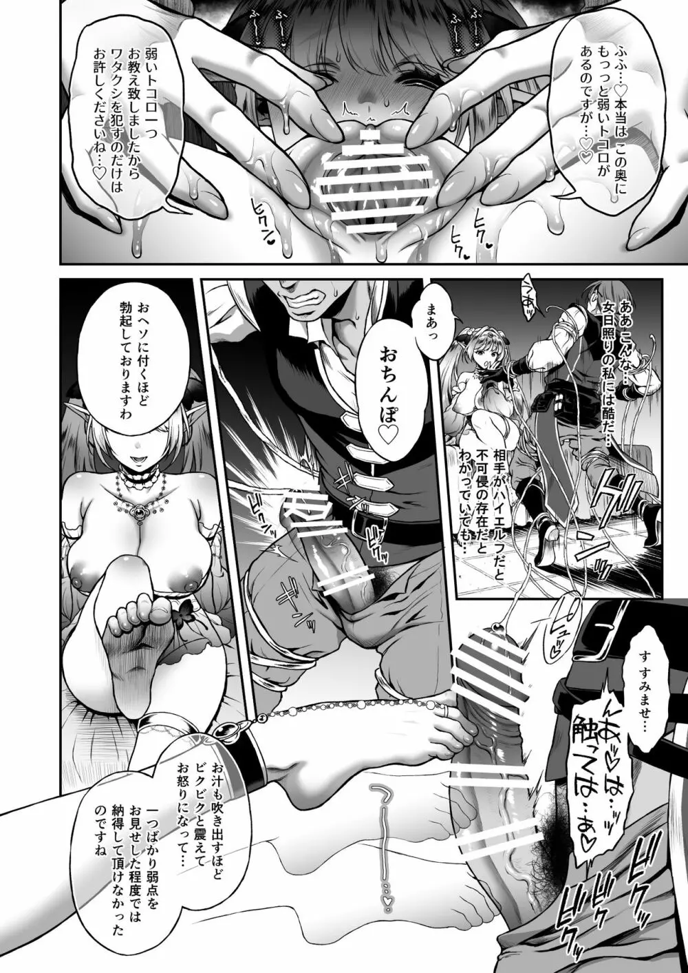 悠久の娼エルフ3「夢幻」前編 Page.15