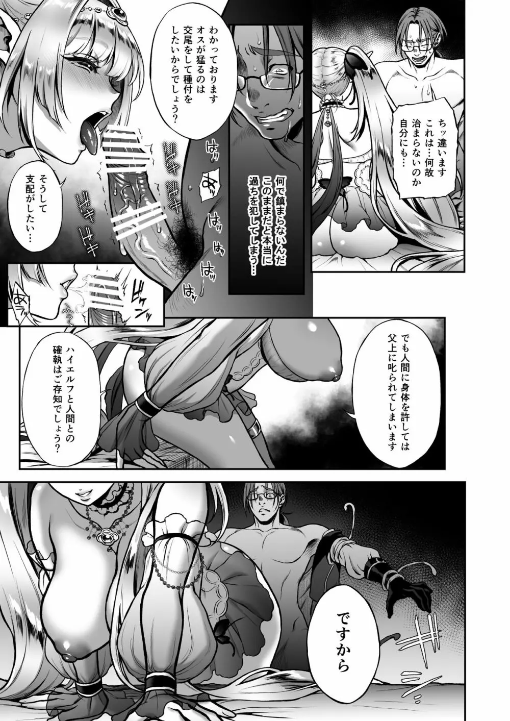 悠久の娼エルフ3「夢幻」前編 Page.20