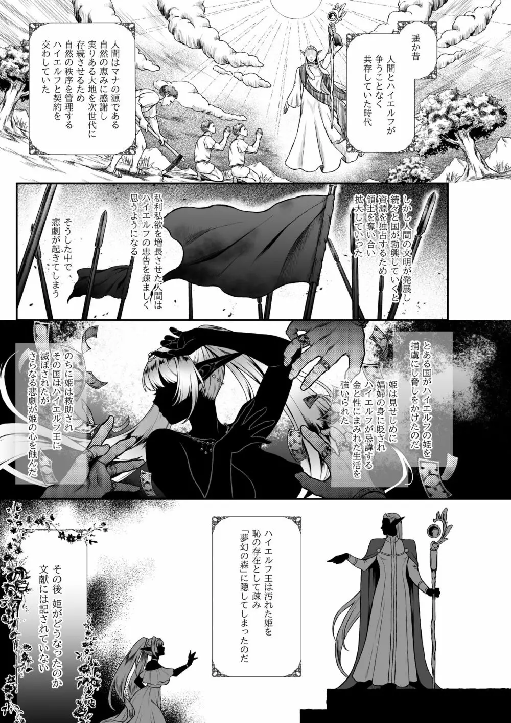 悠久の娼エルフ3「夢幻」前編 Page.3