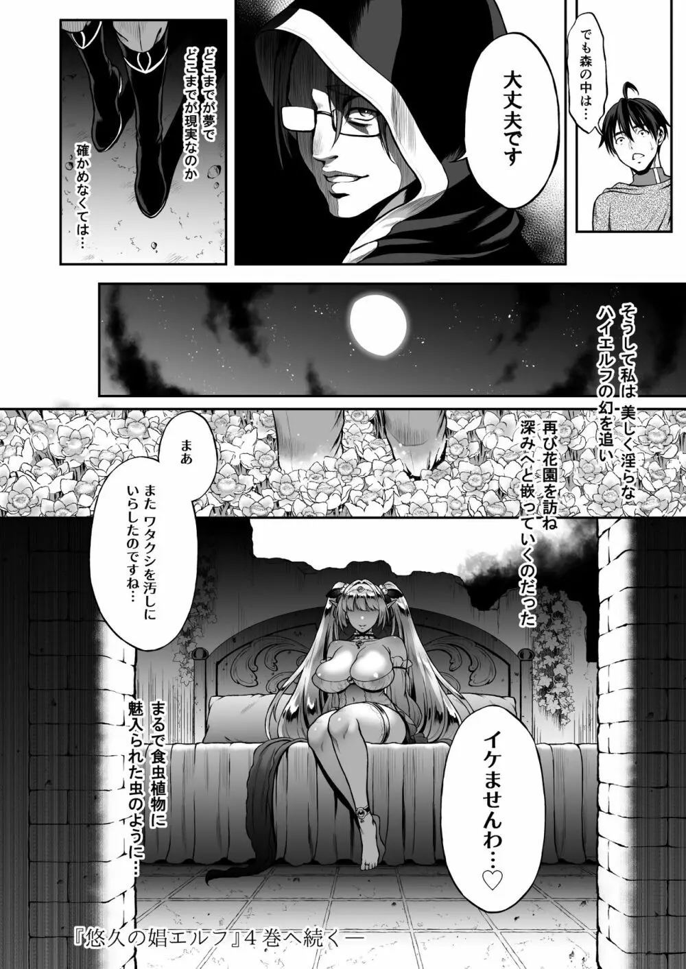 悠久の娼エルフ3「夢幻」前編 Page.35