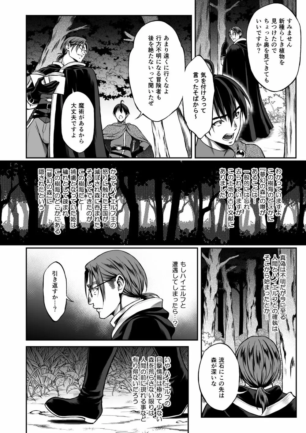 悠久の娼エルフ3「夢幻」前編 Page.6