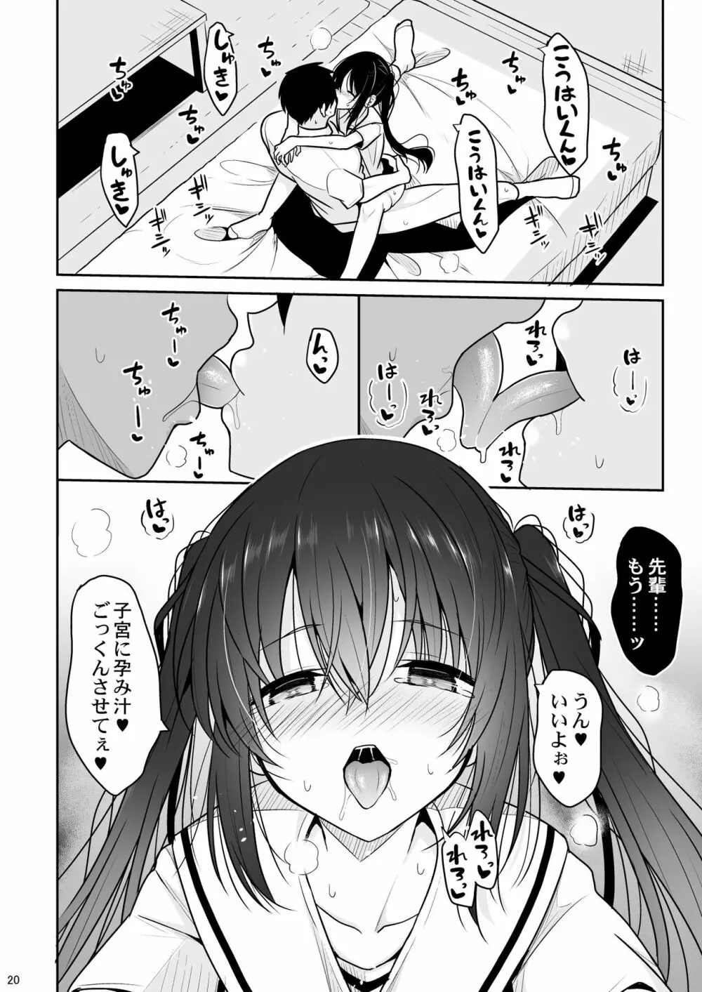 えっちに励ましてくれる小柄な先輩 Page.19