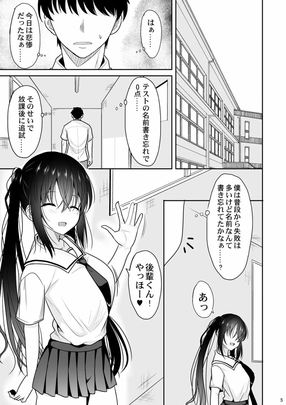 えっちに励ましてくれる小柄な先輩 Page.4