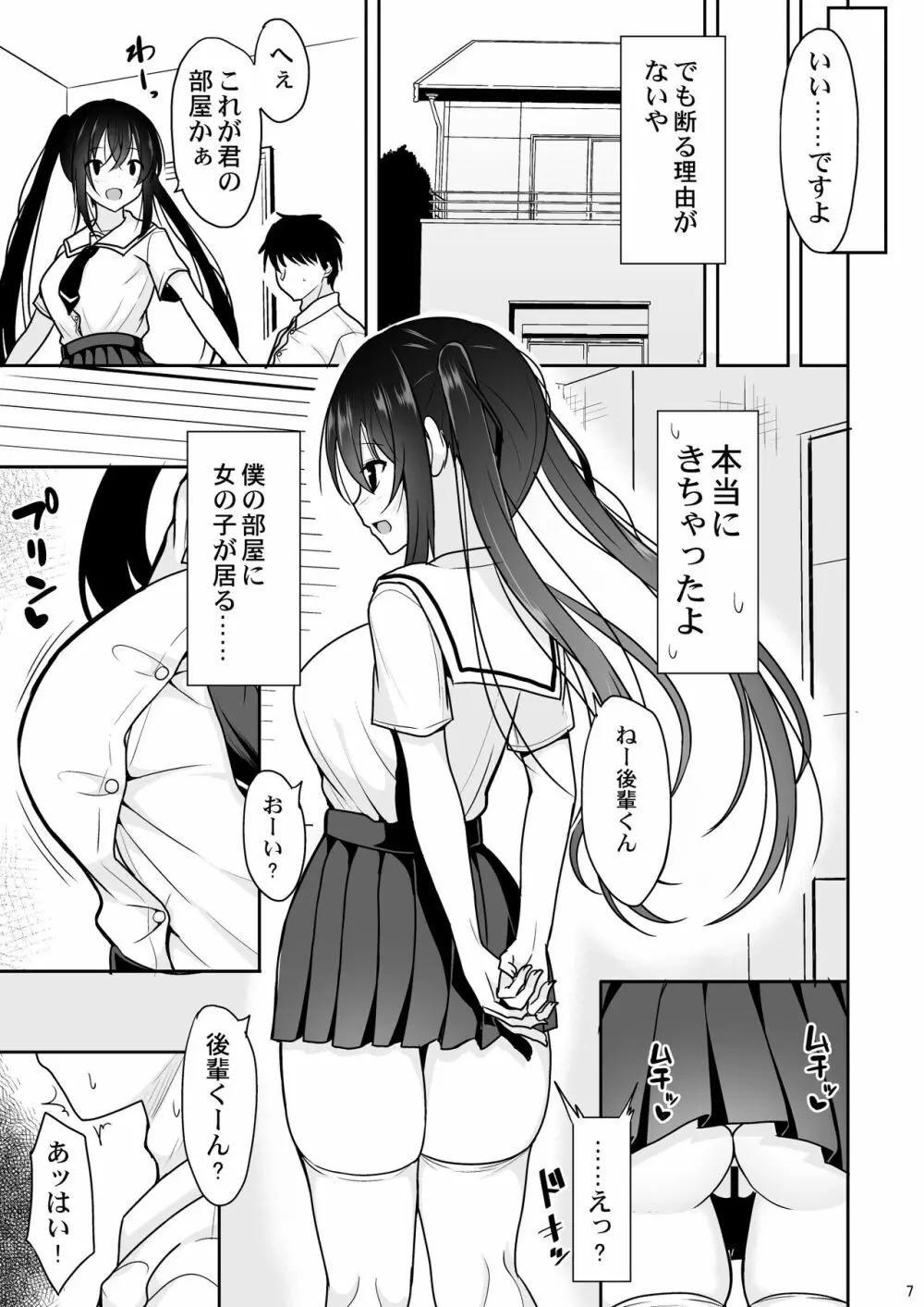 えっちに励ましてくれる小柄な先輩 Page.6