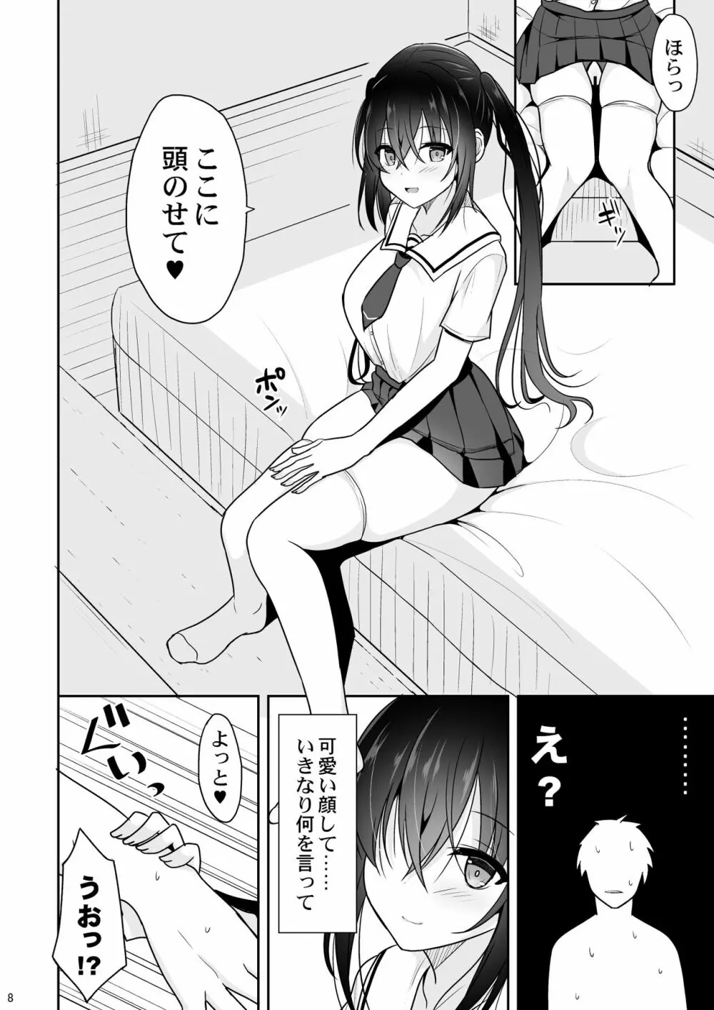 えっちに励ましてくれる小柄な先輩 Page.7