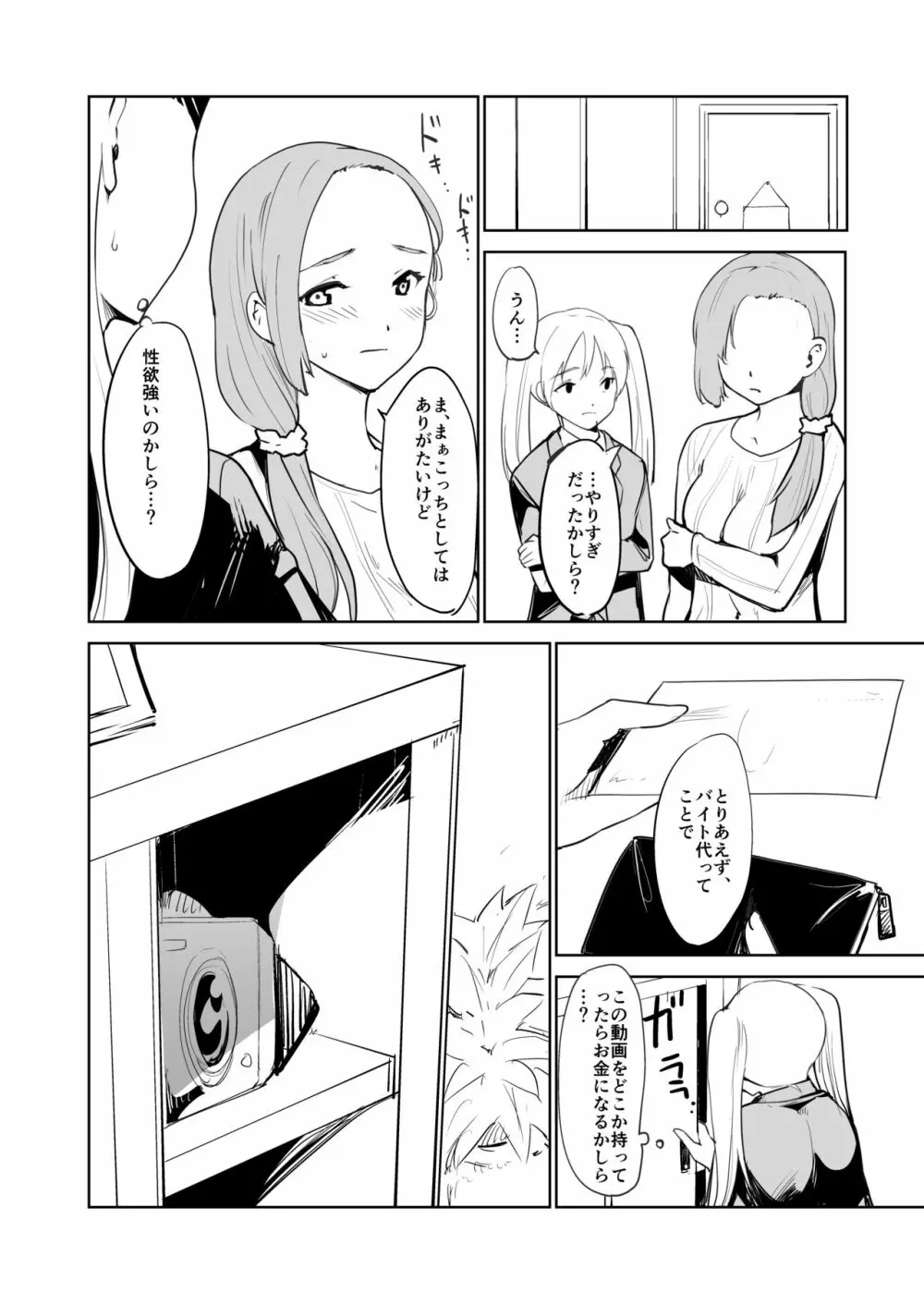 憧れの女 学祭編#9-10 Page.10