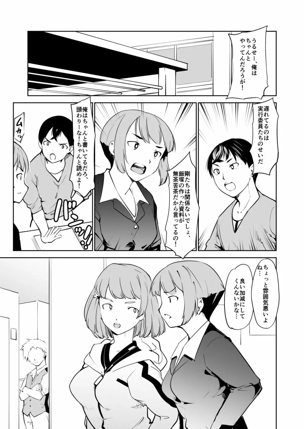 憧れの女 学祭編#9-10 Page.11